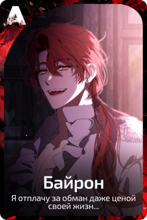 Байрон
