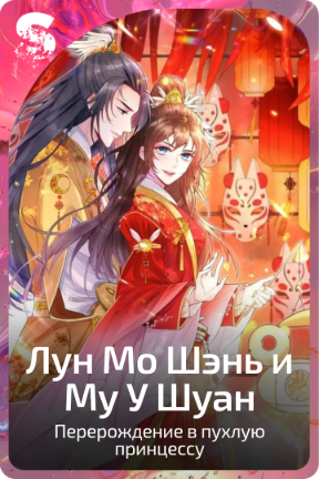 Лун Мо Шэнь и Му У Шуан