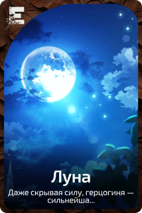 Луна