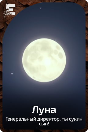 Луна