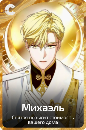 Михаэль