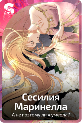 Сесилия Маринелла