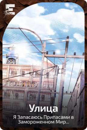 Улица