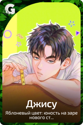 Джису