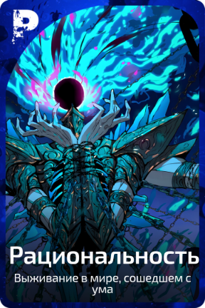 Рациональность