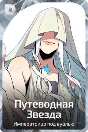 Путеводная Звезда