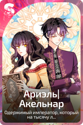 Ариэль|Акельнар