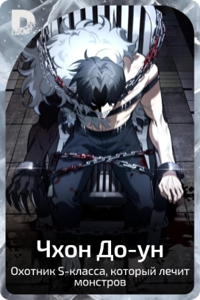 Чхон До-ун