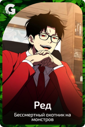 Ред