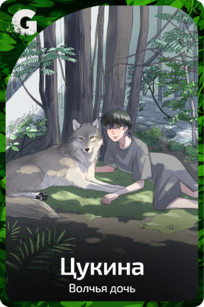 Цукина