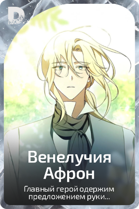 Венелучия Афрон