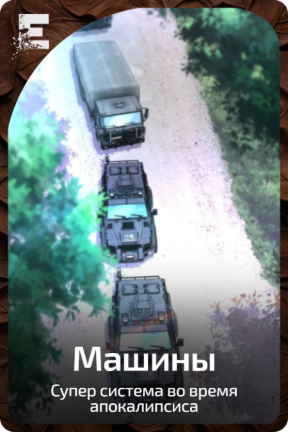 Машины