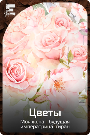 Цветы