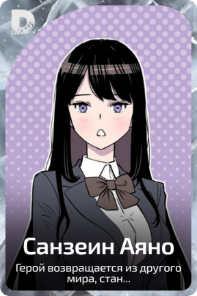 Санзеин Аяно
