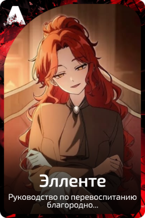 Элленте