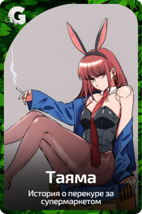 Таяма