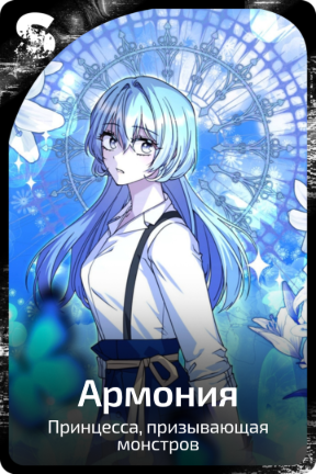 Армония