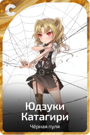 Юдзуки Катагири