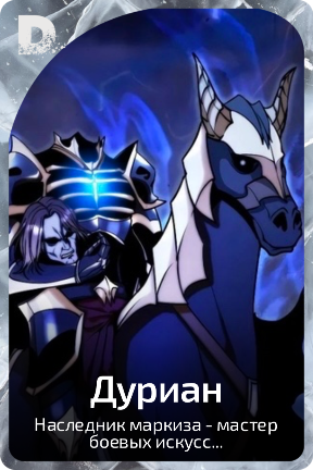 Дуриан