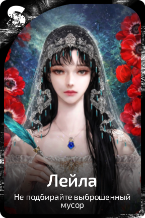 Лейла