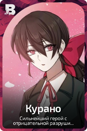 Курано