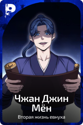Чжан Джин Мён