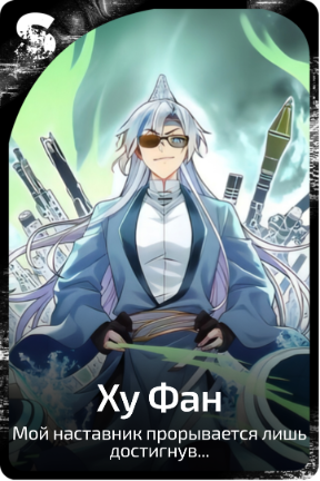 Ху Фан