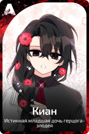Киан