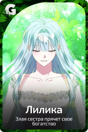 Лилика