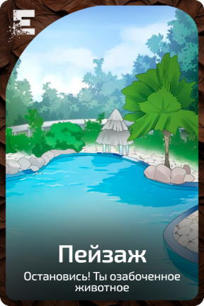 Пейзаж