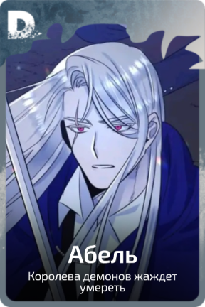 Абель