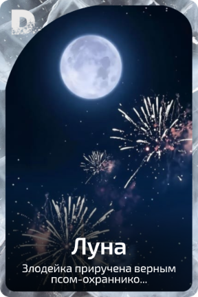 Луна