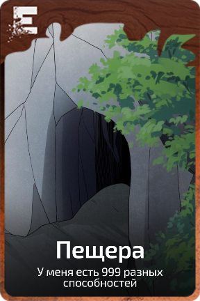 Пещера
