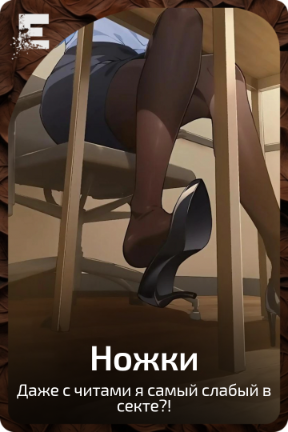 Ножки