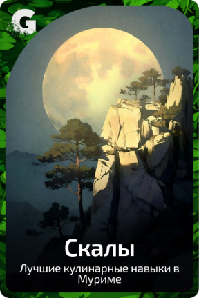 Скалы
