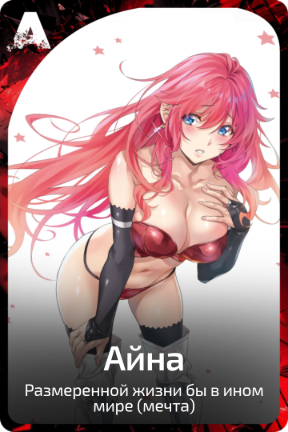 Айна