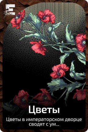 Цветы