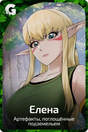 Елена