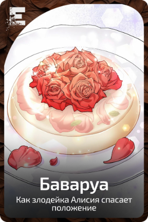 Баваруа