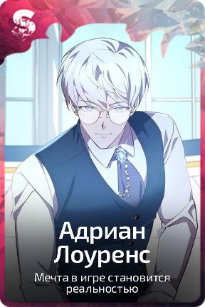 Адриан Лоуренс