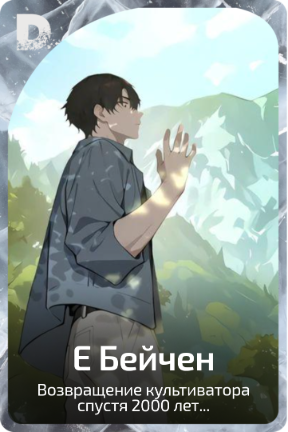 Е Бейчен