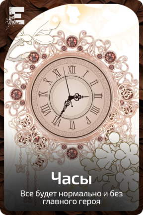 Часы