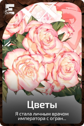 Розы