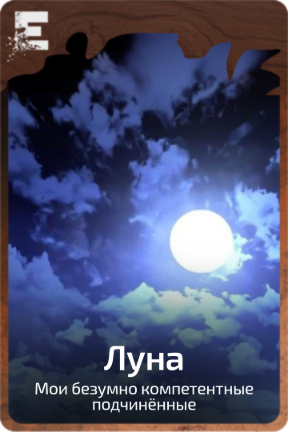 Луна