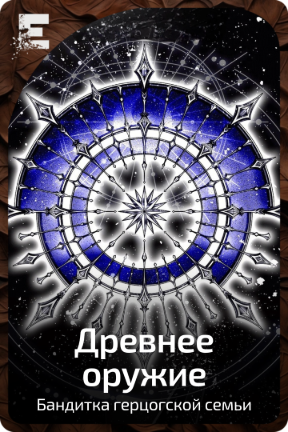 Древнее оружие