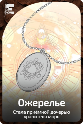 Ожерелье