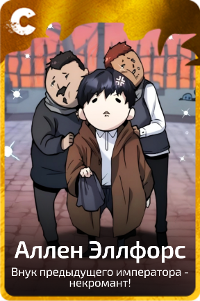 Аллен Эллфорс