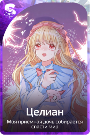 Целиан