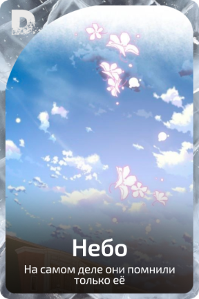 Небо