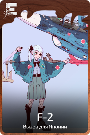 F-2